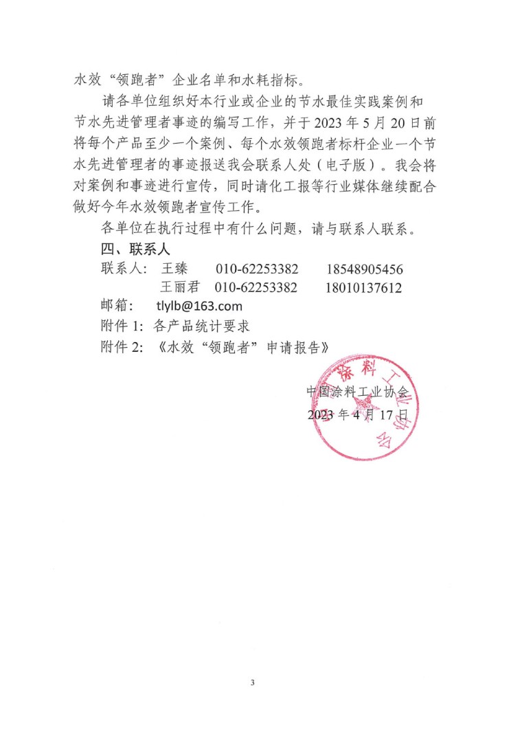 關(guān)于開(kāi)展2022年度水效領(lǐng)跑者遴選及發(fā)布活動(dòng)通知-3