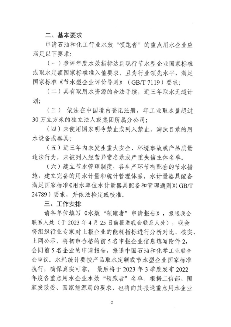 關(guān)于開(kāi)展2022年度水效領(lǐng)跑者遴選及發(fā)布活動(dòng)通知-2