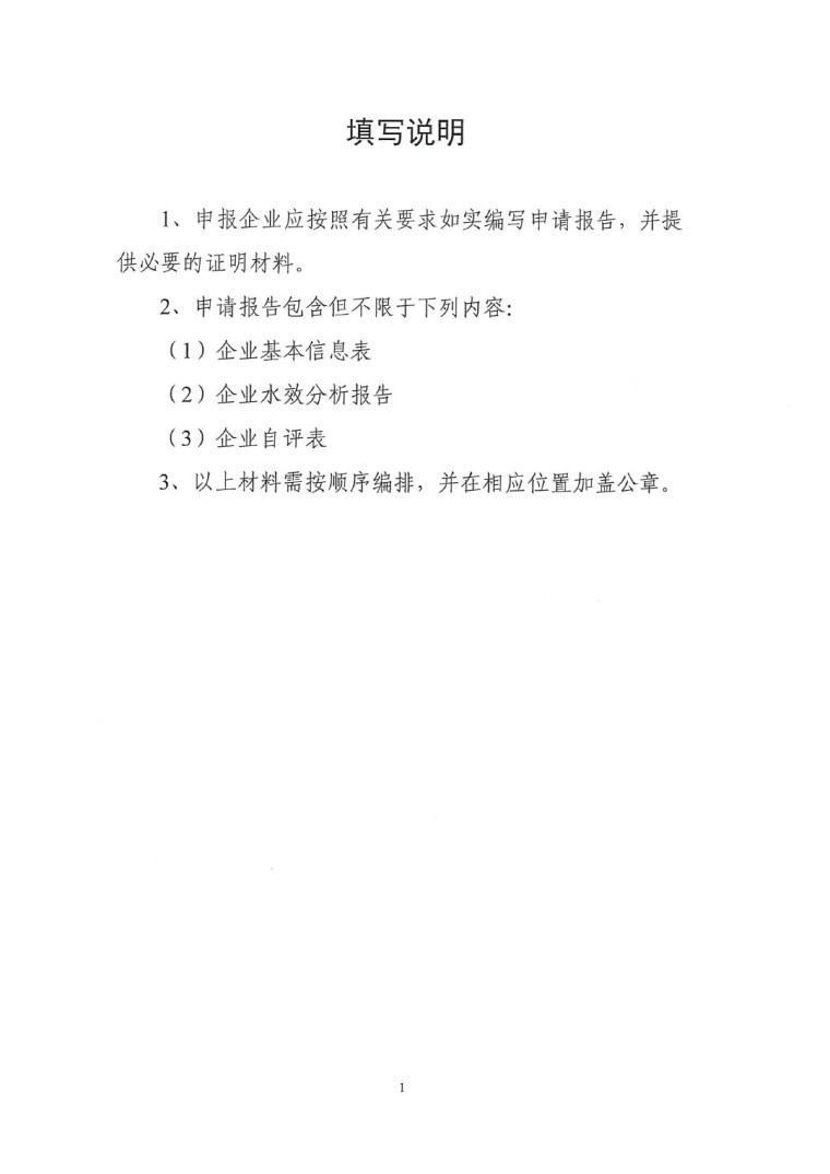 關(guān)于開(kāi)展2022年度水效領(lǐng)跑者遴選及發(fā)布活動(dòng)通知-6