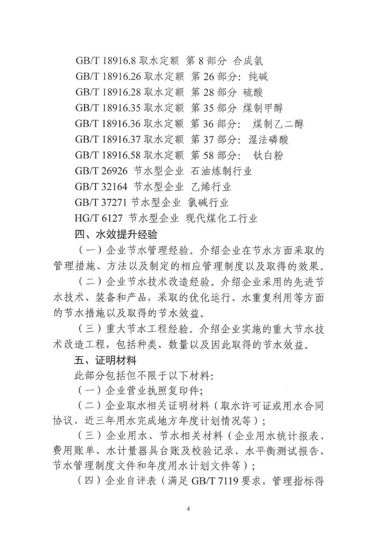 關(guān)于開(kāi)展2022年度水效領(lǐng)跑者遴選及發(fā)布活動(dòng)通知-9