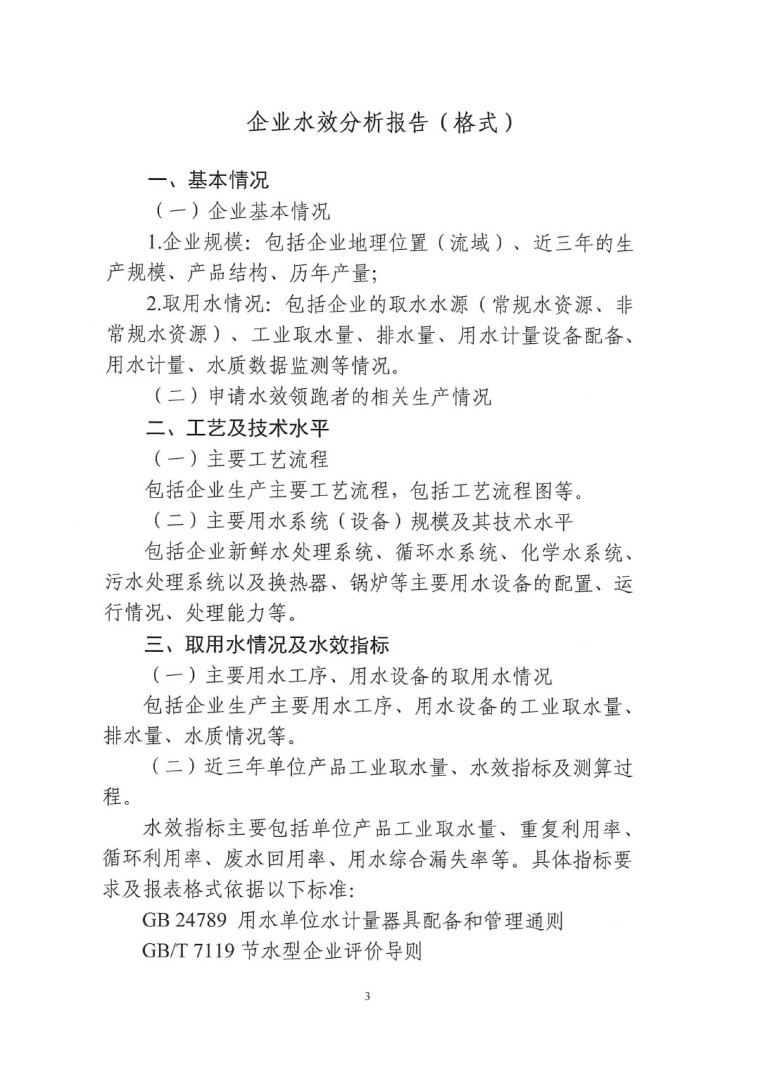 關(guān)于開(kāi)展2022年度水效領(lǐng)跑者遴選及發(fā)布活動(dòng)通知-8