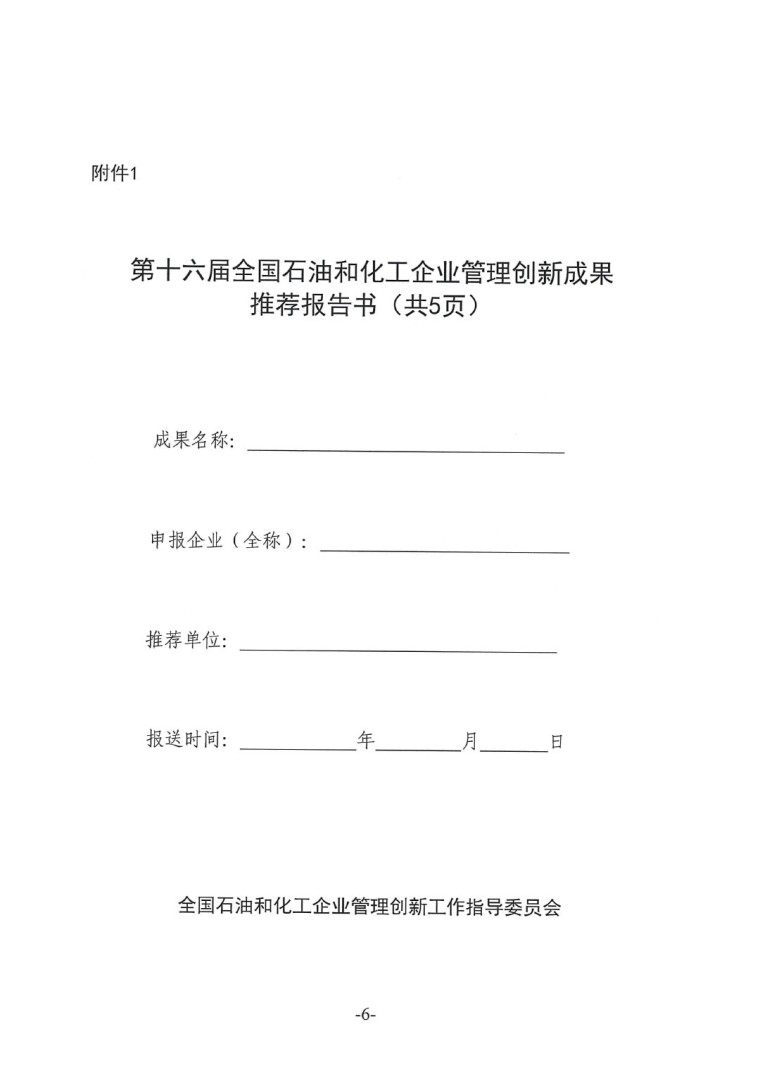中涂協(2023)協字第016號-企業管理創新成果成果申報通知-6