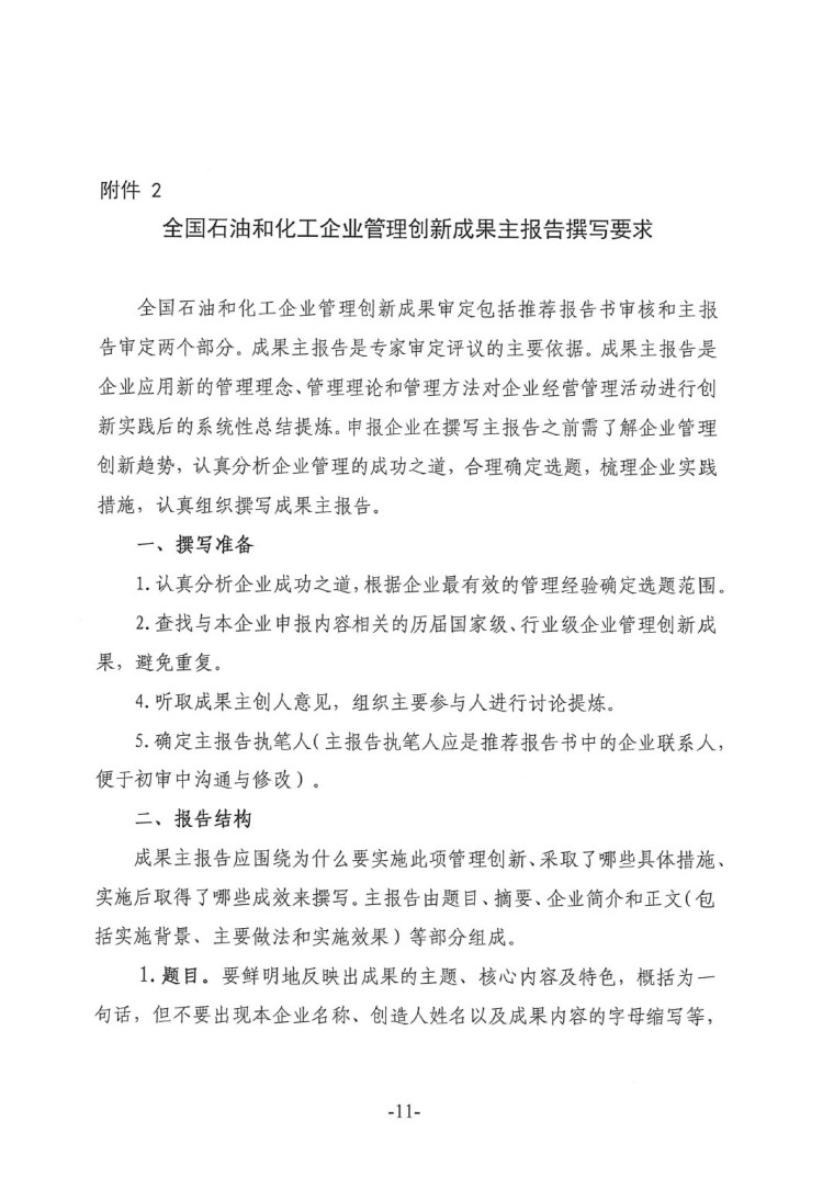 中涂協(2023)協字第016號-企業管理創新成果成果申報通知-11