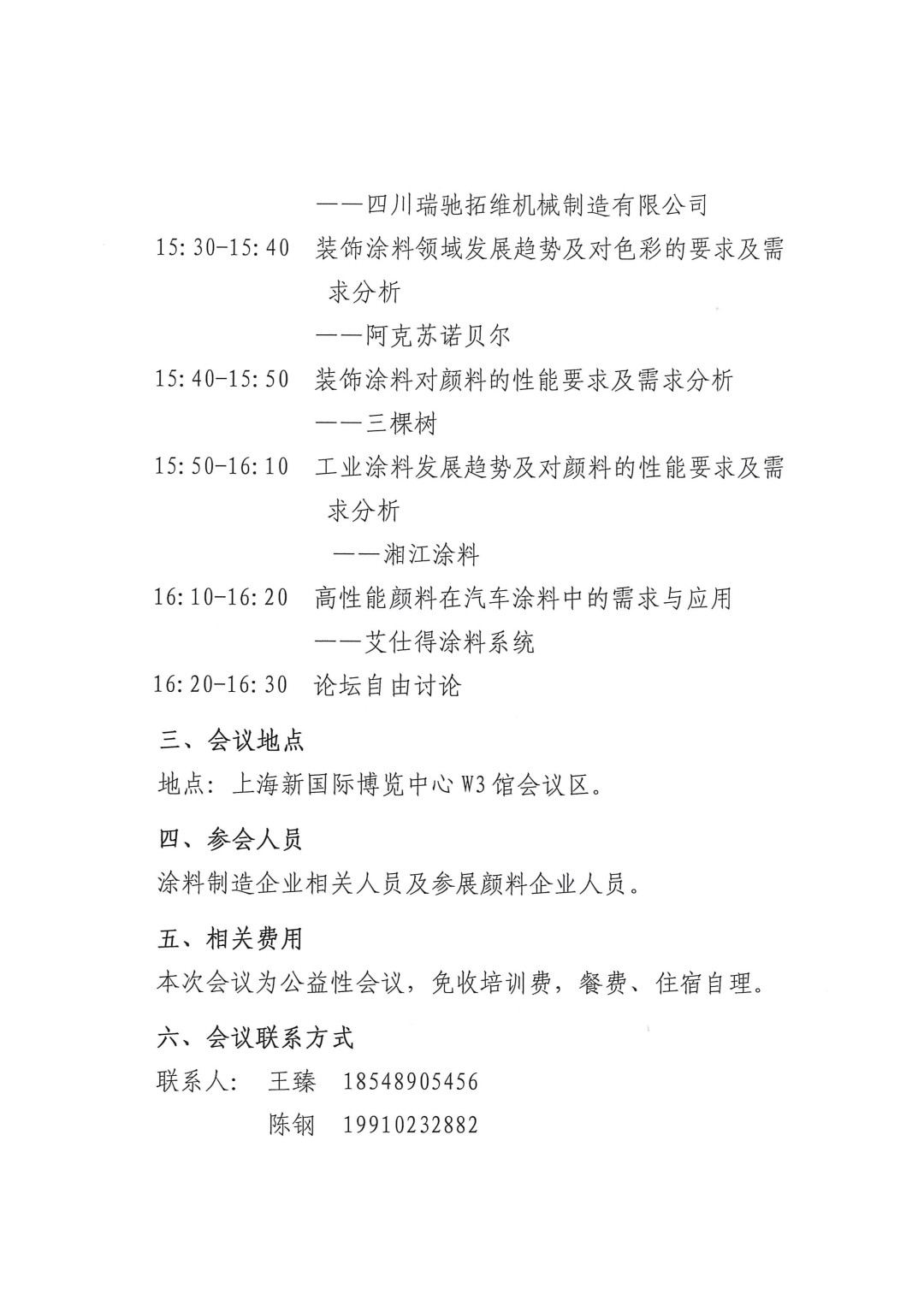關于召開2023高性能顏料技術創(chuàng)新論壇的通知-3
