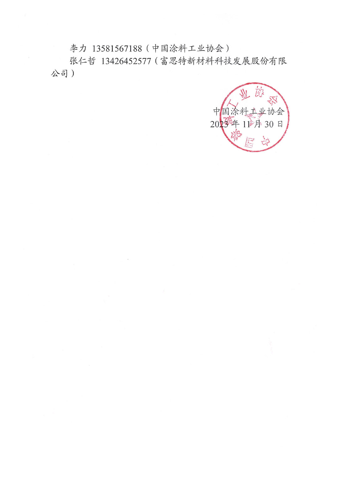 關于召開《除臭氧建筑涂料》、《除臭氧建筑涂料驗收規范》團體標準討論會通知-2
