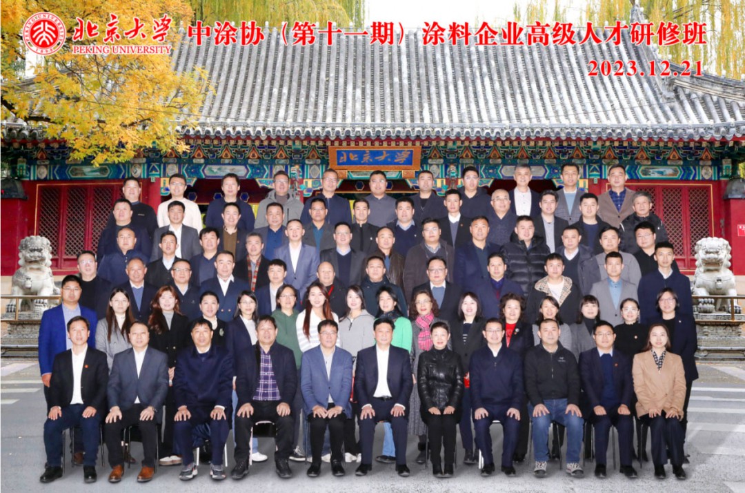 拓視野,展思路,啟心智,中涂協(xié)(第十一期)北京大學(xué)涂料企業(yè)高級人才研修班圓滿舉辦