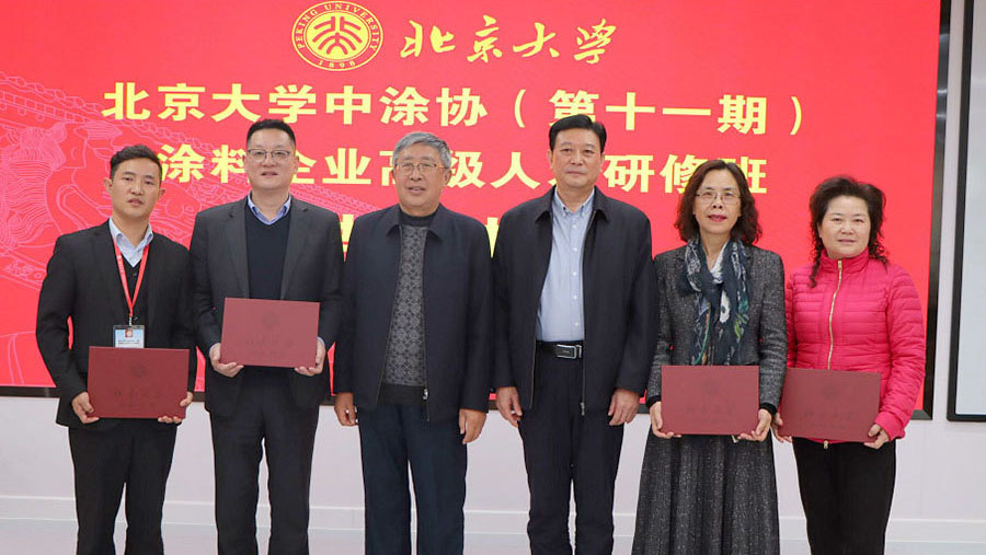 中國涂料工業(yè)協(xié)會會長劉普軍、北京大學(xué)關(guān)工委副書記關(guān)海庭為學(xué)員頒發(fā)北京大學(xué)結(jié)業(yè)證書