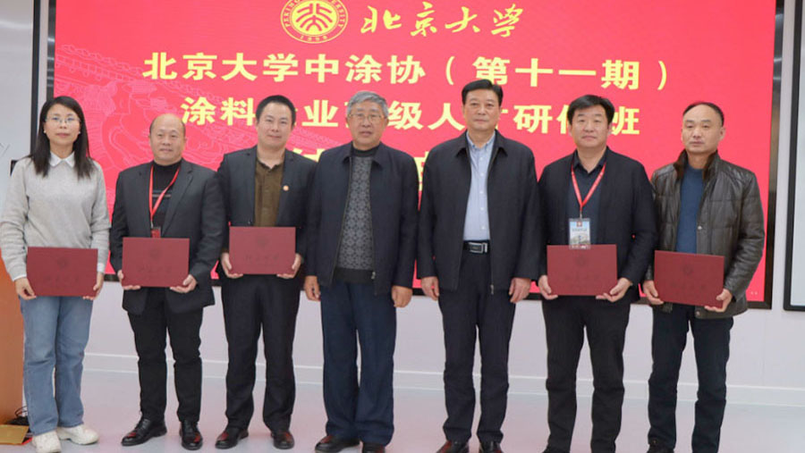 中國涂料工業(yè)協(xié)會會長劉普軍、北京大學(xué)關(guān)工委副書記關(guān)海庭為學(xué)員頒發(fā)北京大學(xué)結(jié)業(yè)證書