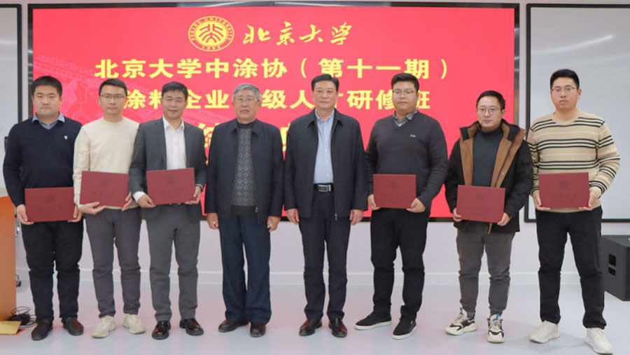 中國涂料工業(yè)協(xié)會會長劉普軍、北京大學(xué)關(guān)工委副書記關(guān)海庭為學(xué)員頒發(fā)北京大學(xué)結(jié)業(yè)證書