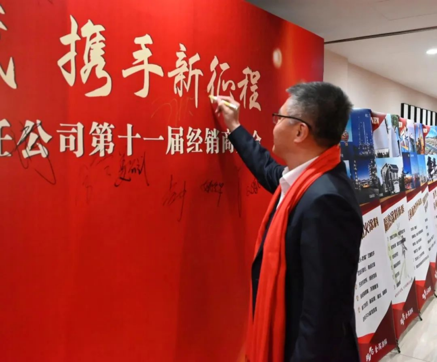 動態|金隅涂料公司第十一屆經銷商大會圓滿召開1330