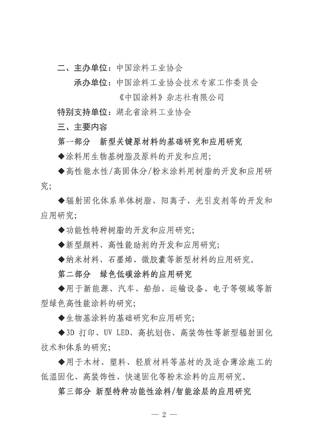 通知-2024中國涂料工業未來技術發展大會(第一輪)-2