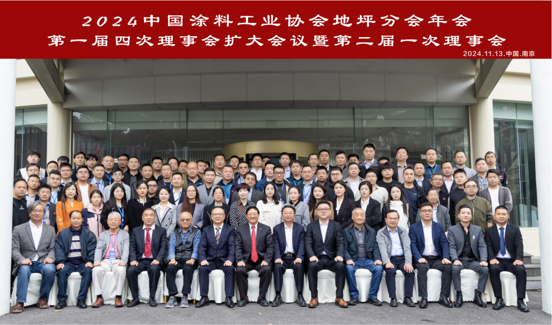 2024年地坪分會(huì)年會(huì)通稿20241013wh3280