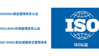 榮譽｜澳潤新材料榮獲ISO三體系認證