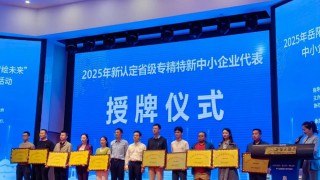 專精特新｜倍特爾新材料榮獲省級專精特新授牌