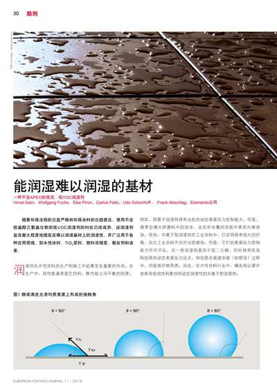 《歐洲涂料雜志中文版》（電子刊）2019第11期