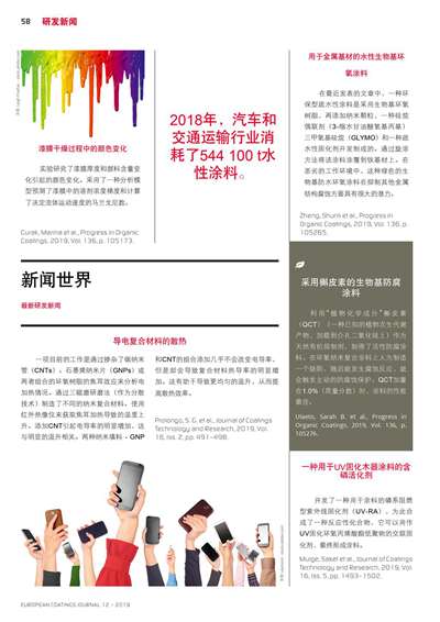 《歐洲涂料雜志中文版》（電子刊）2019第12期