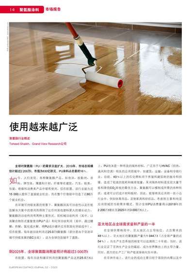 《歐洲涂料雜志中文版》（電子刊）2020第2期