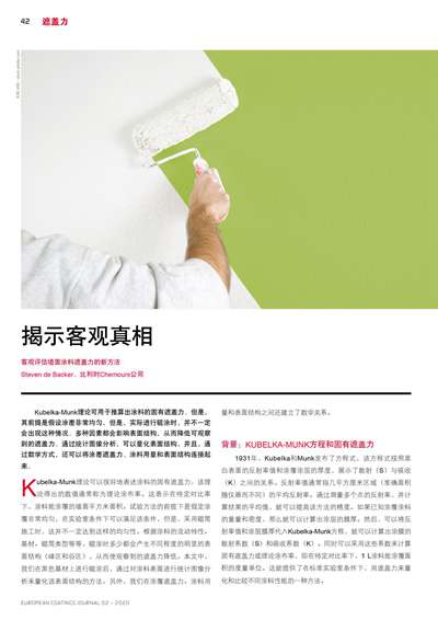 《歐洲涂料雜志中文版》（電子刊）2020第2期