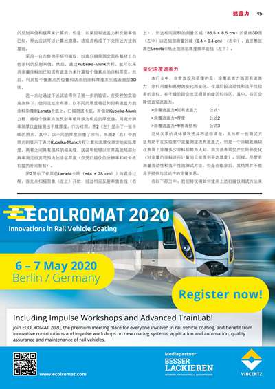 《歐洲涂料雜志中文版》（電子刊）2020第2期