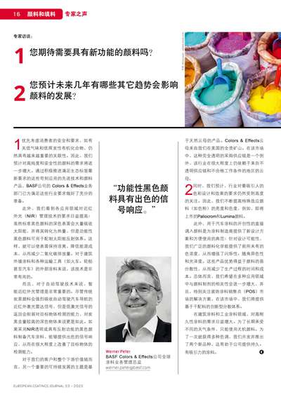 《歐洲涂料雜志中文版》（電子刊）2020第3期