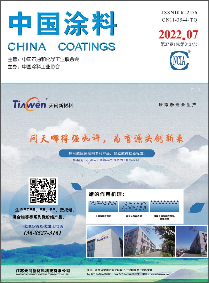 《中國(guó)涂料》