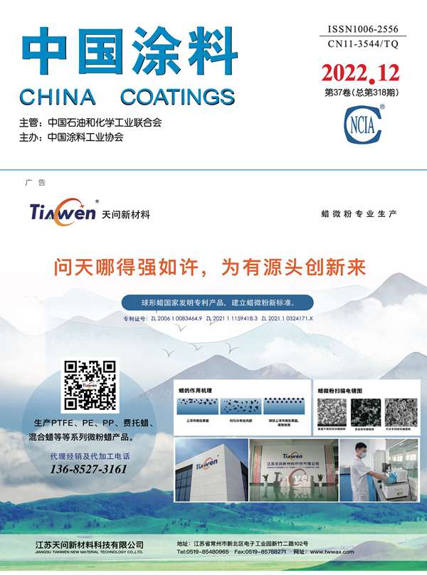 《中國(guó)涂料》