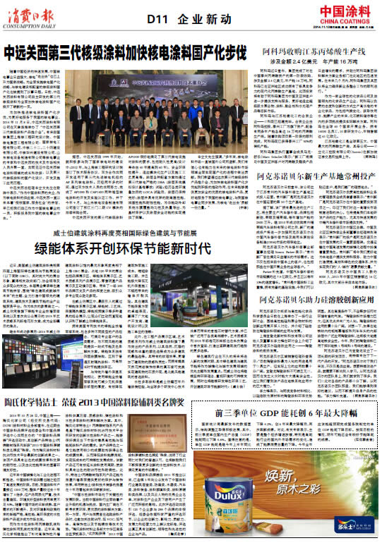 阿克蘇諾貝爾助力硅溶膠創新應用