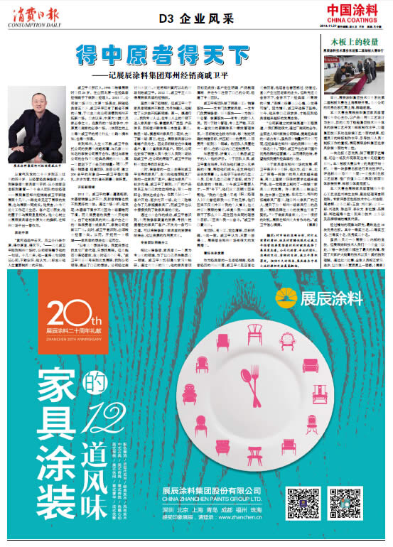 木板上的較量<br>展辰涂料技術服務系統第二屆制板大賽舉行