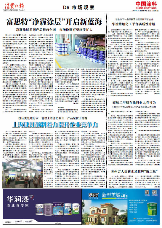 蘇州吉人高新正式掛牌“新三板”