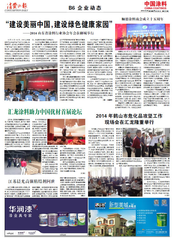 2014年鶴山市危化品攻堅工作現場會在匯龍隆重舉行