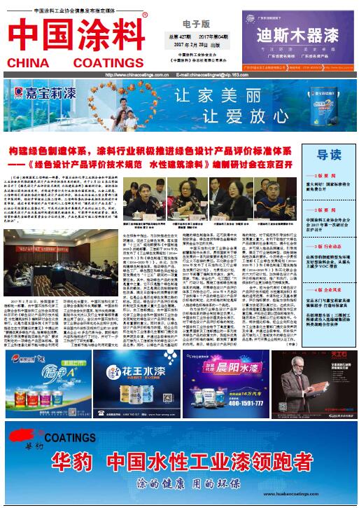 中國(guó)涂料報(bào)紙 2017年第04期