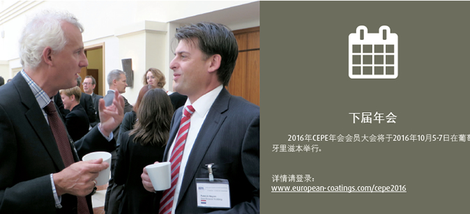 CEPE年會(huì) 把握變革 CEPE年會(huì) 把握變革