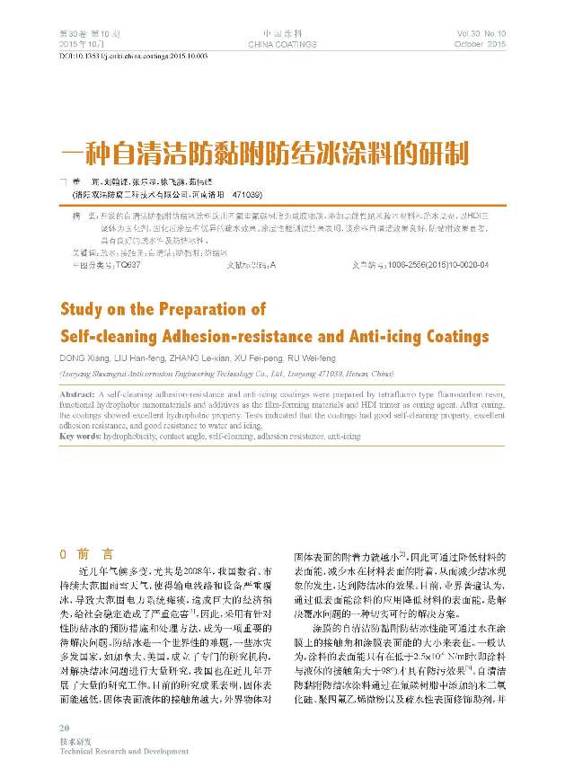 頁(yè)面提取自-10期內(nèi)文-1204-3.jpg 頁(yè)面提取自-10期內(nèi)文-1204-3.jpg