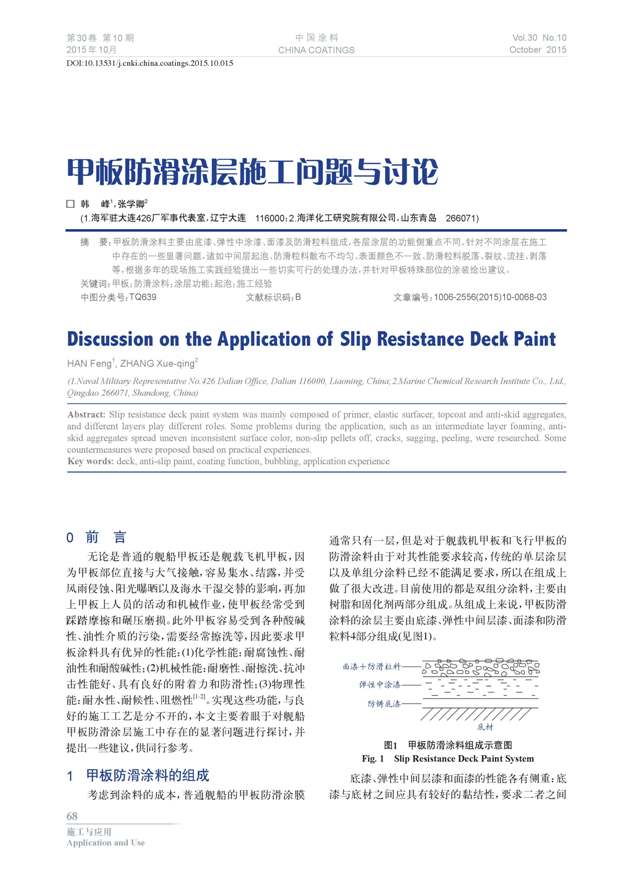頁面提取自-10期內(nèi)文-1204-15.jpg 頁面提取自-10期內(nèi)文-1204-15.jpg