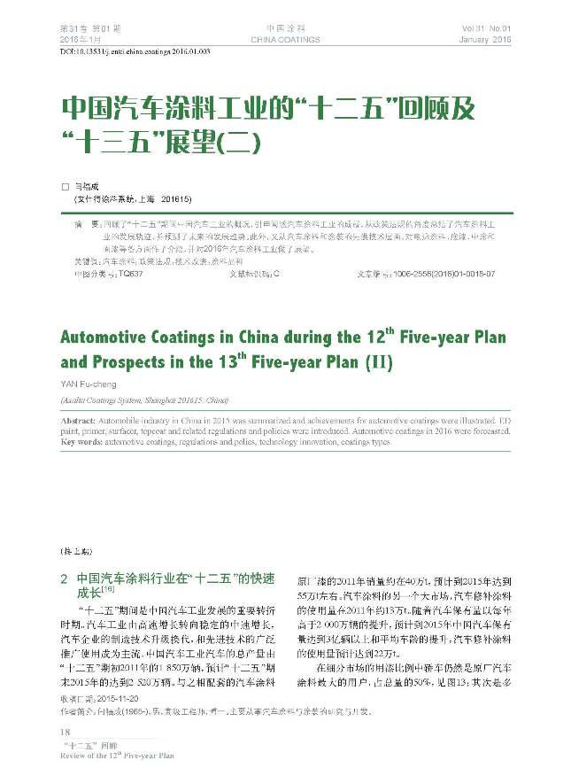 頁面提取自-201601內(nèi)文-3.jpg 頁面提取自-201601內(nèi)文-3.jpg