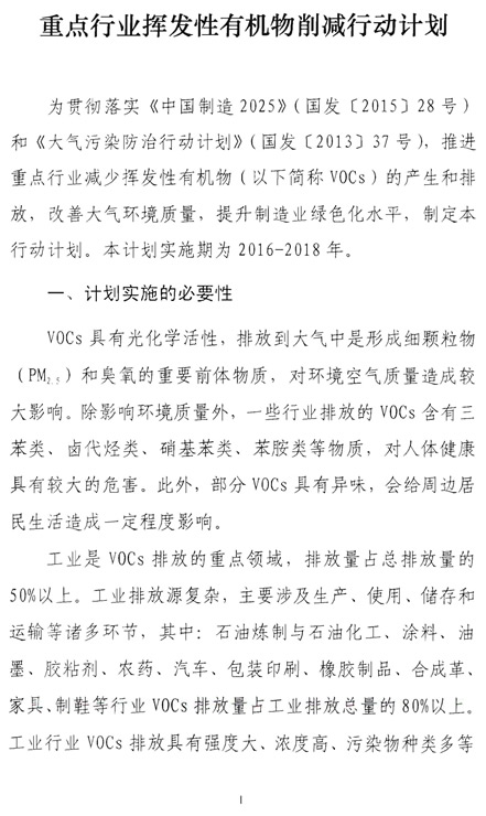 重點行業揮發性有機物削減行動計劃_頁面_1.jpg
