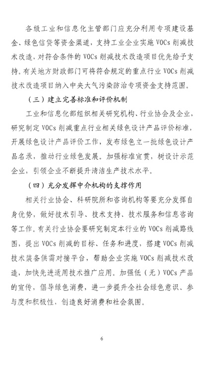 重點行業揮發性有機物削減行動計劃_頁面_6.jpg