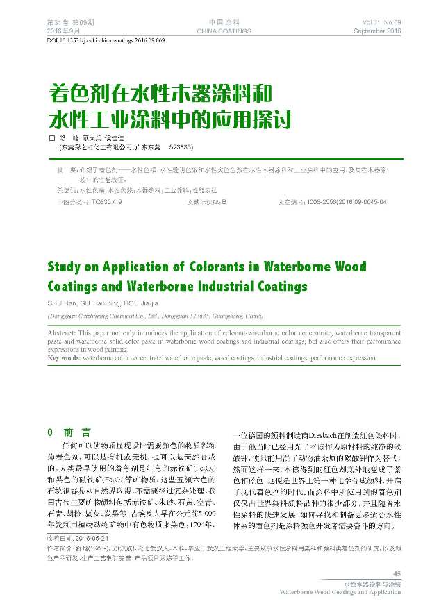 頁面提取自-201609內(nèi)文-9.jpg 頁面提取自-201609內(nèi)文-9.jpg