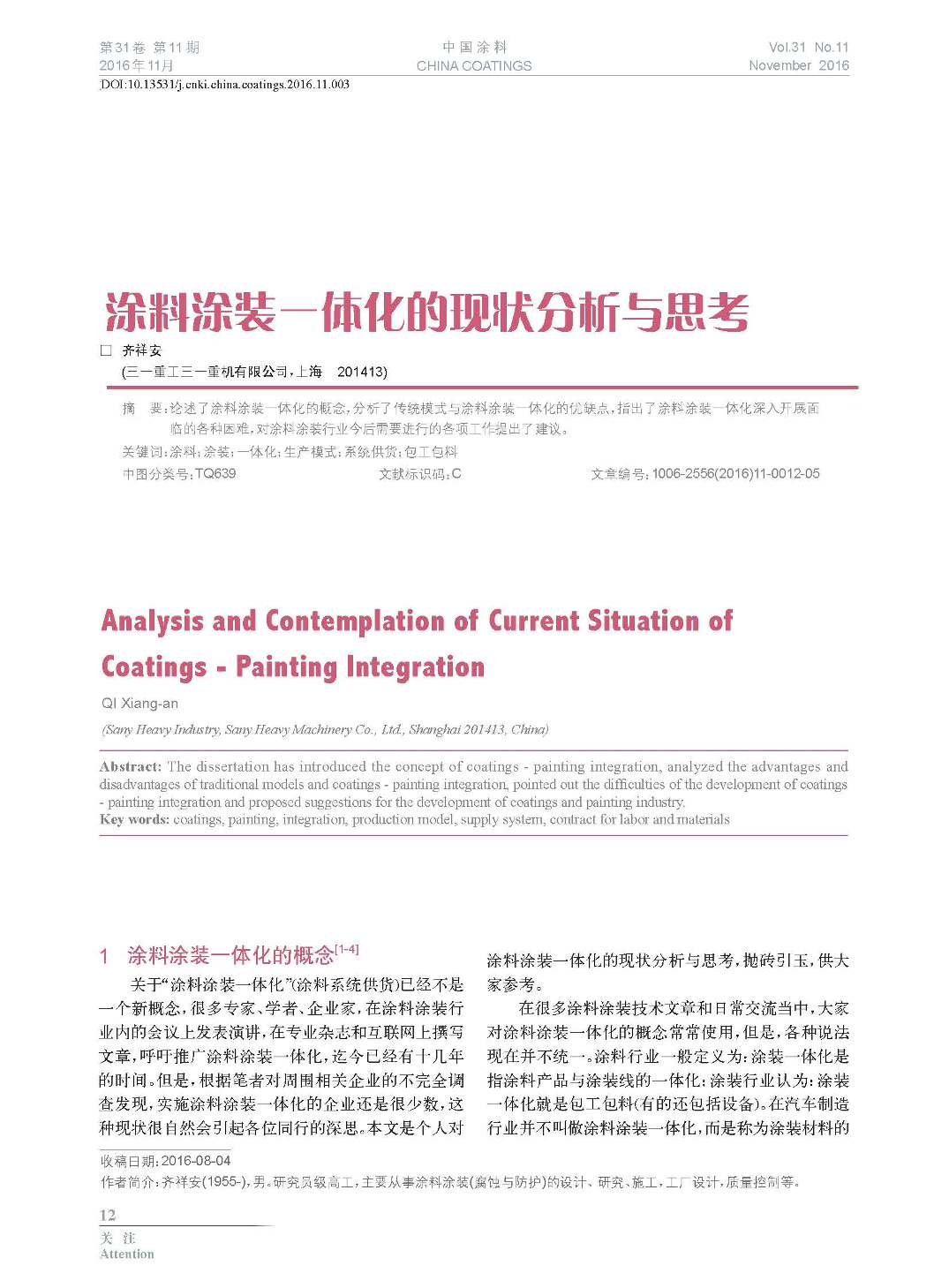 頁(yè)面提取自-201611內(nèi)文-3.jpg 頁(yè)面提取自-201611內(nèi)文-3.jpg