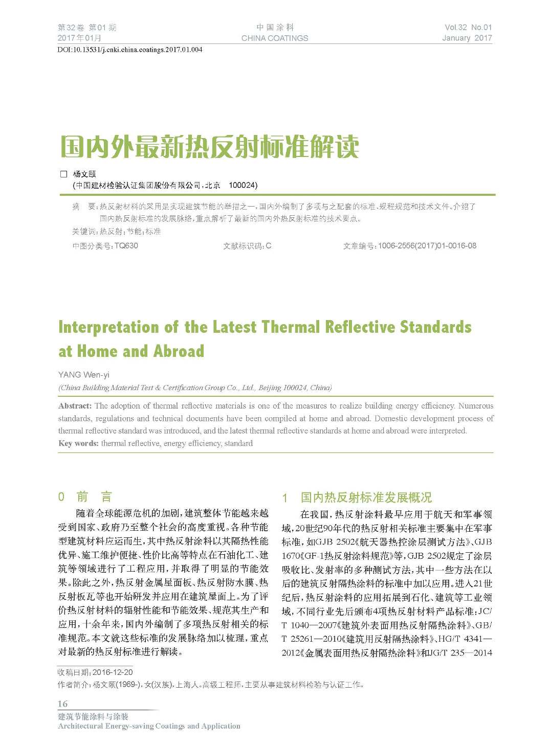 頁(yè)面提取自-201701內(nèi)文-4.jpg 頁(yè)面提取自-201701內(nèi)文-4.jpg