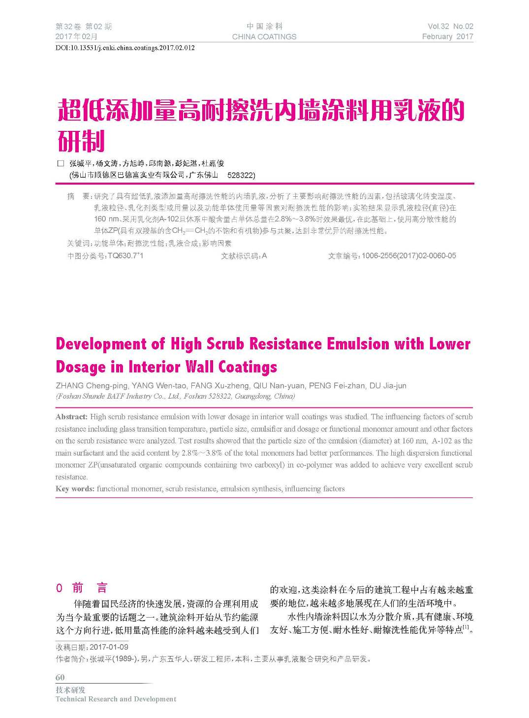 頁面提取自-201702內(nèi)文-12.jpg 頁面提取自-201702內(nèi)文-12.jpg