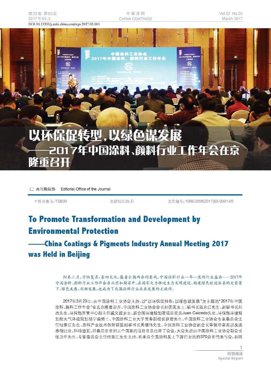 頁面提取自-201703內文-1.jpg 頁面提取自-201703內文-1.jpg