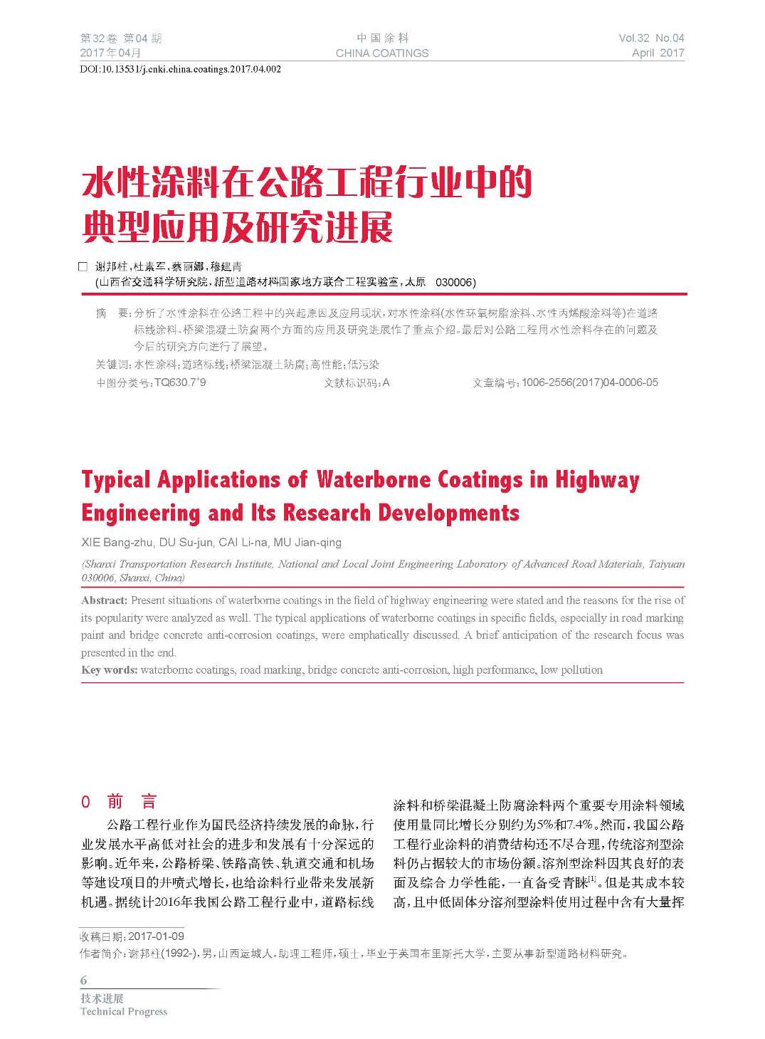 頁面提取自-201704內(nèi)文-2.jpg 頁面提取自-201704內(nèi)文-2.jpg