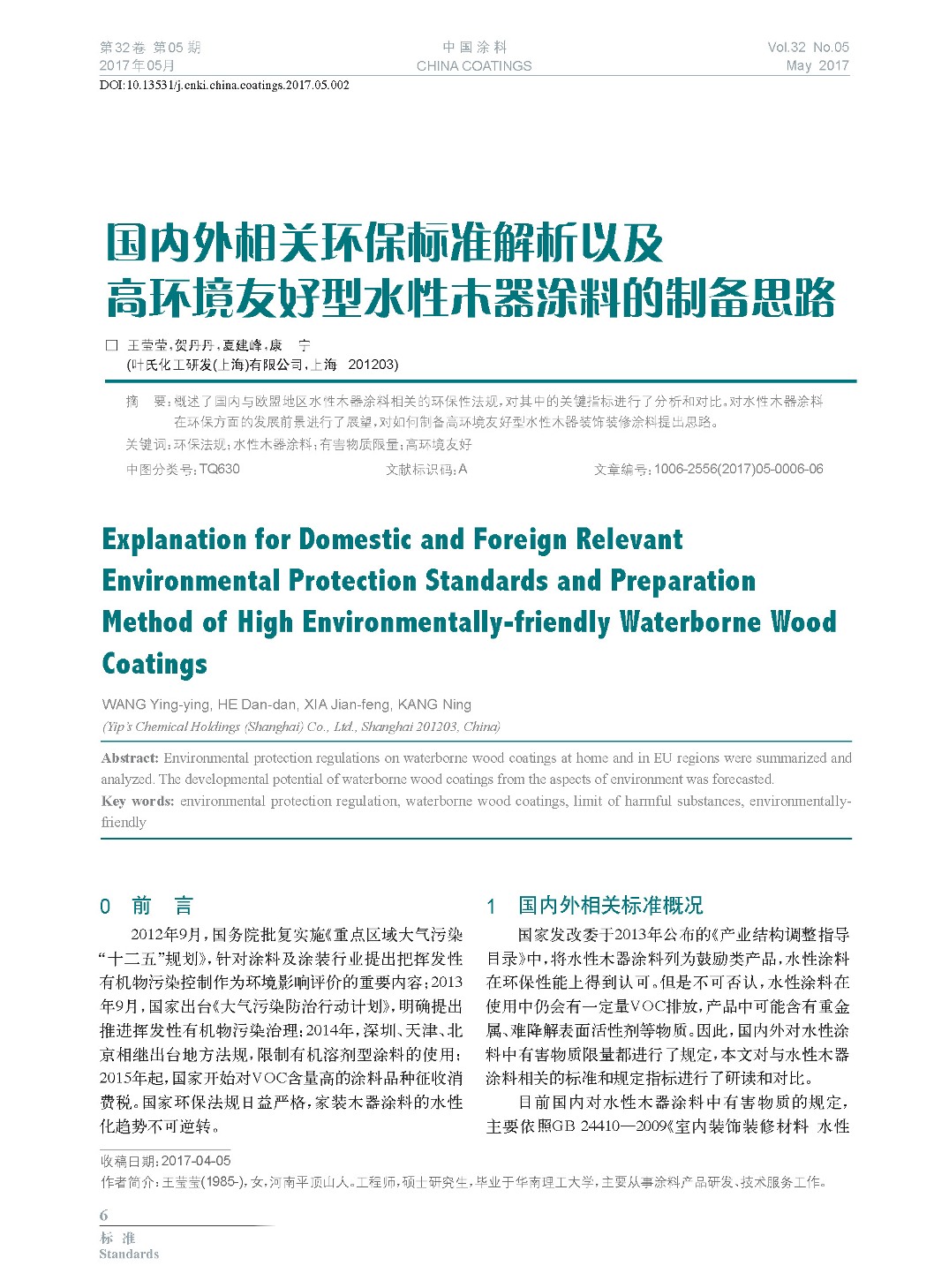 頁面提取自-201705內(nèi)文-2.jpg 頁面提取自-201705內(nèi)文-2.jpg