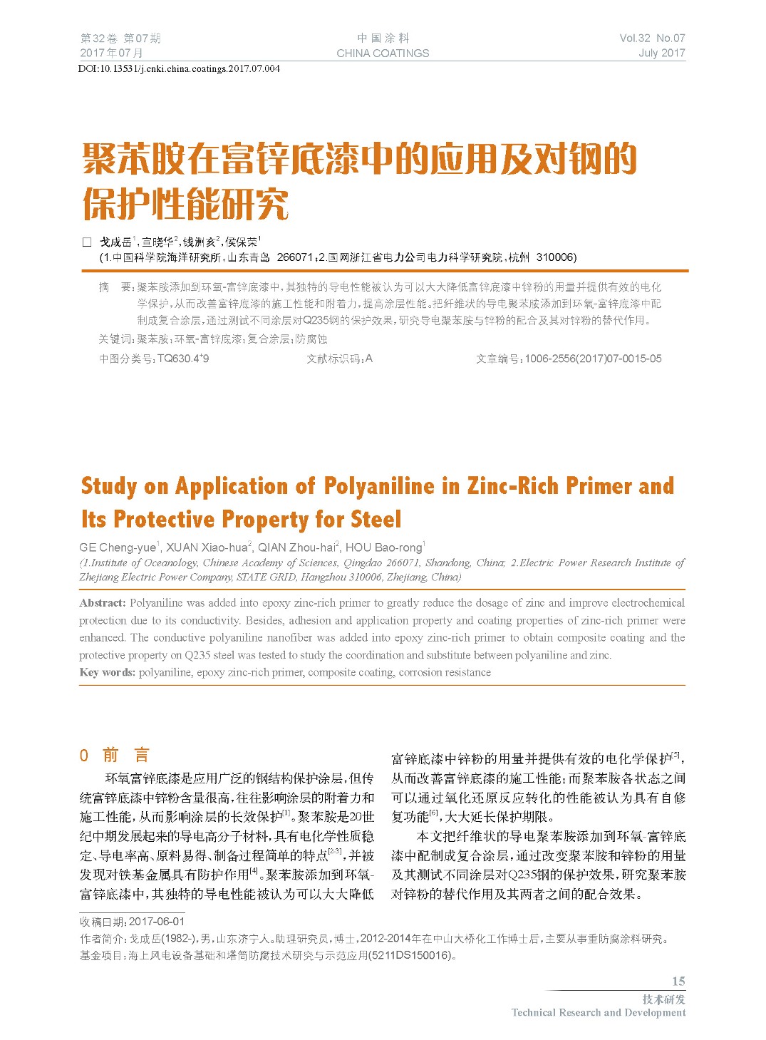 頁面提取自-2017.07內(nèi)文-4.jpg 頁面提取自-2017.07內(nèi)文-4.jpg