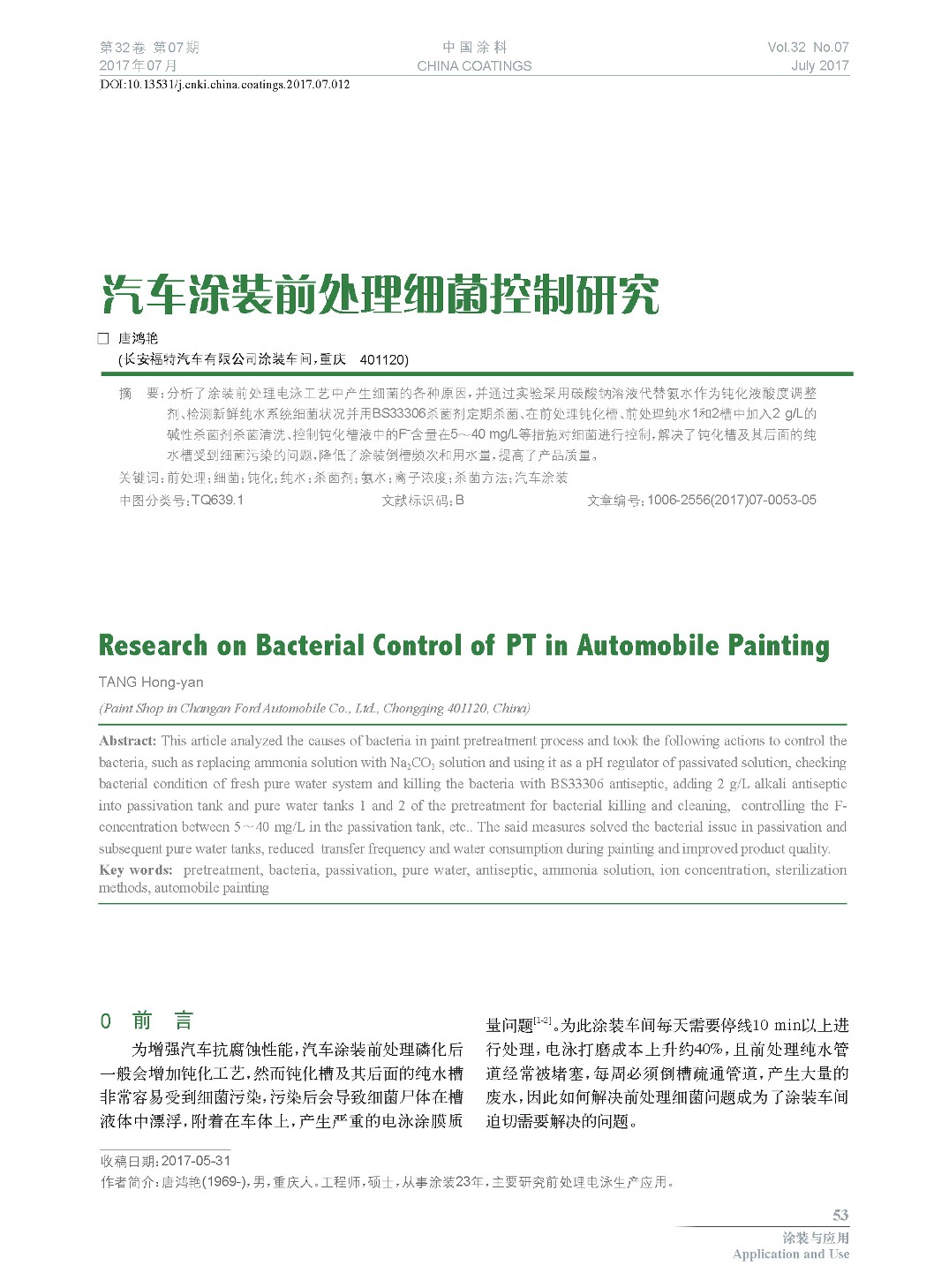 頁面提取自-2017.07內文-12.jpg 頁面提取自-2017.07內文-12.jpg