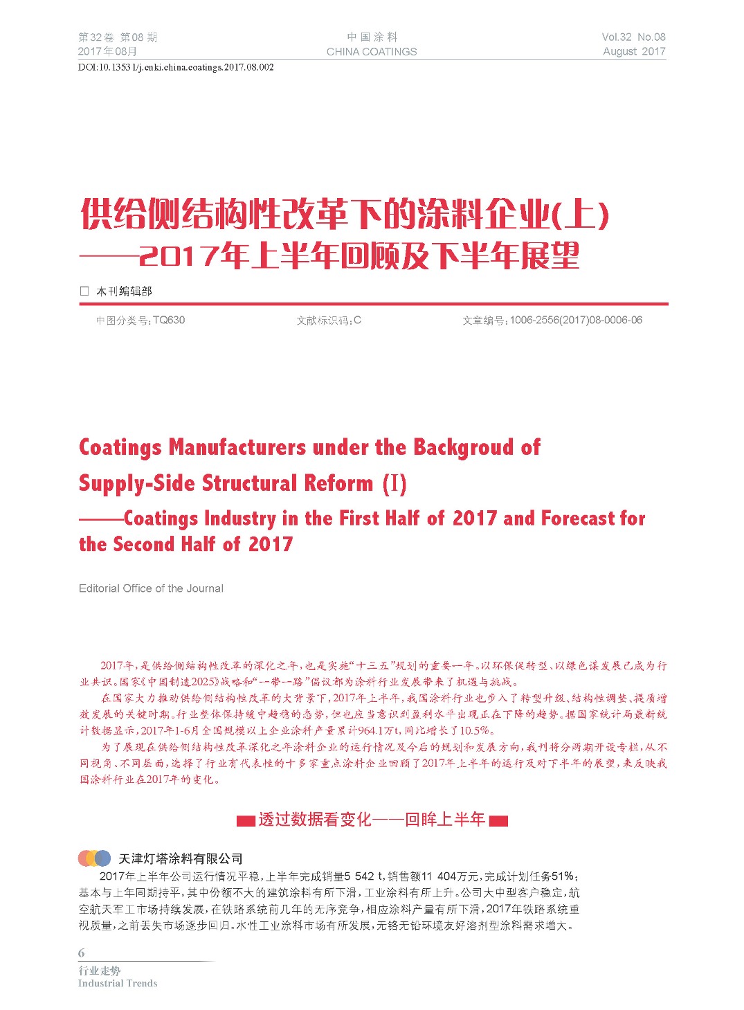 頁面提取自-201708內文-2.jpg 頁面提取自-201708內文-2.jpg