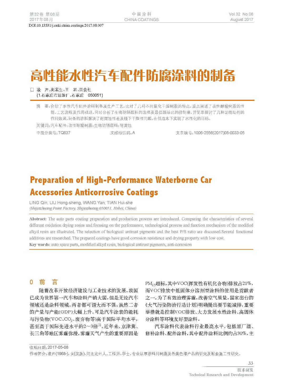 頁面提取自-201708內(nèi)文-7.jpg 頁面提取自-201708內(nèi)文-7.jpg