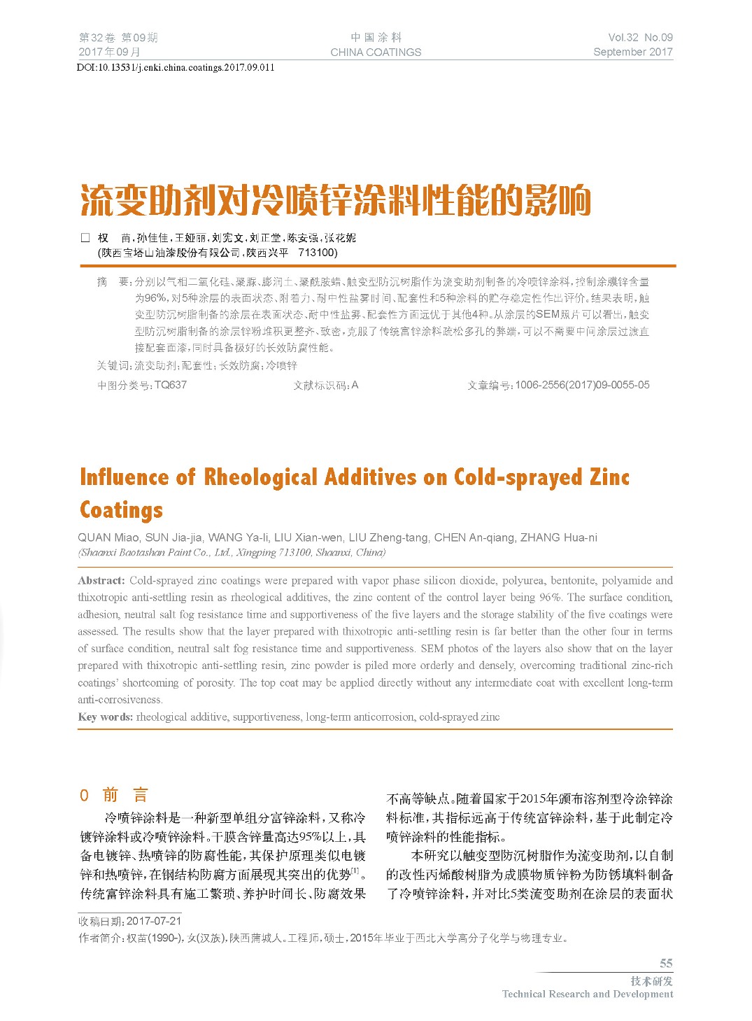 頁面提取自-201709內(nèi)文-11.jpg 頁面提取自-201709內(nèi)文-11.jpg