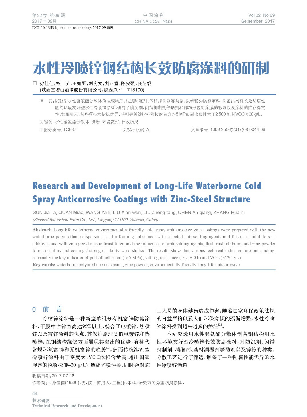 頁面提取自-201709內(nèi)文-9.jpg 頁面提取自-201709內(nèi)文-9.jpg